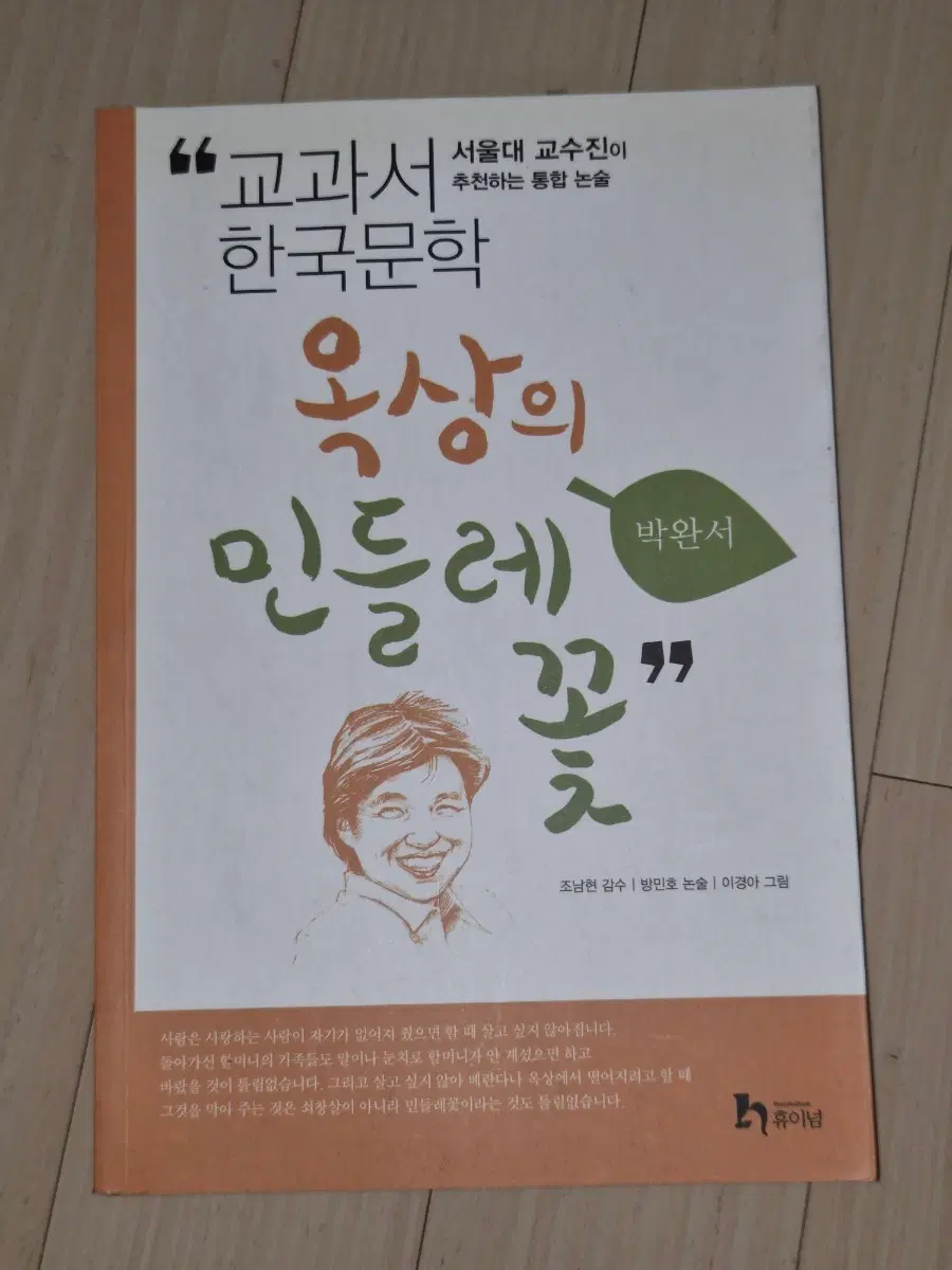 옥상의 민들레 꽃