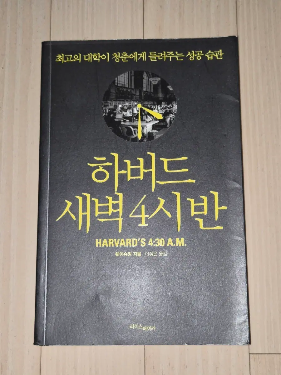 하버드 새벽 4시반