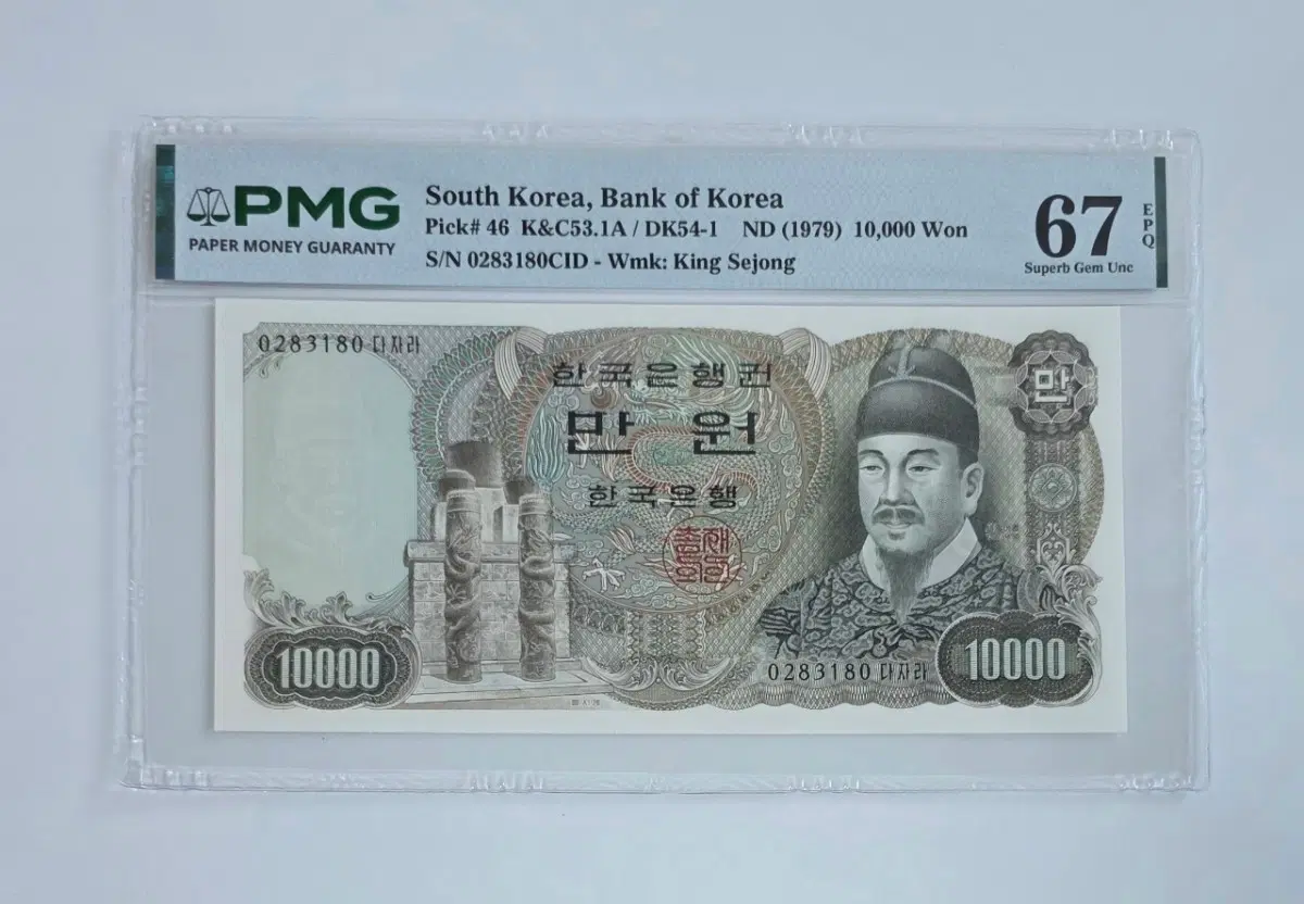 2차 만원 지폐 67등급 10000원