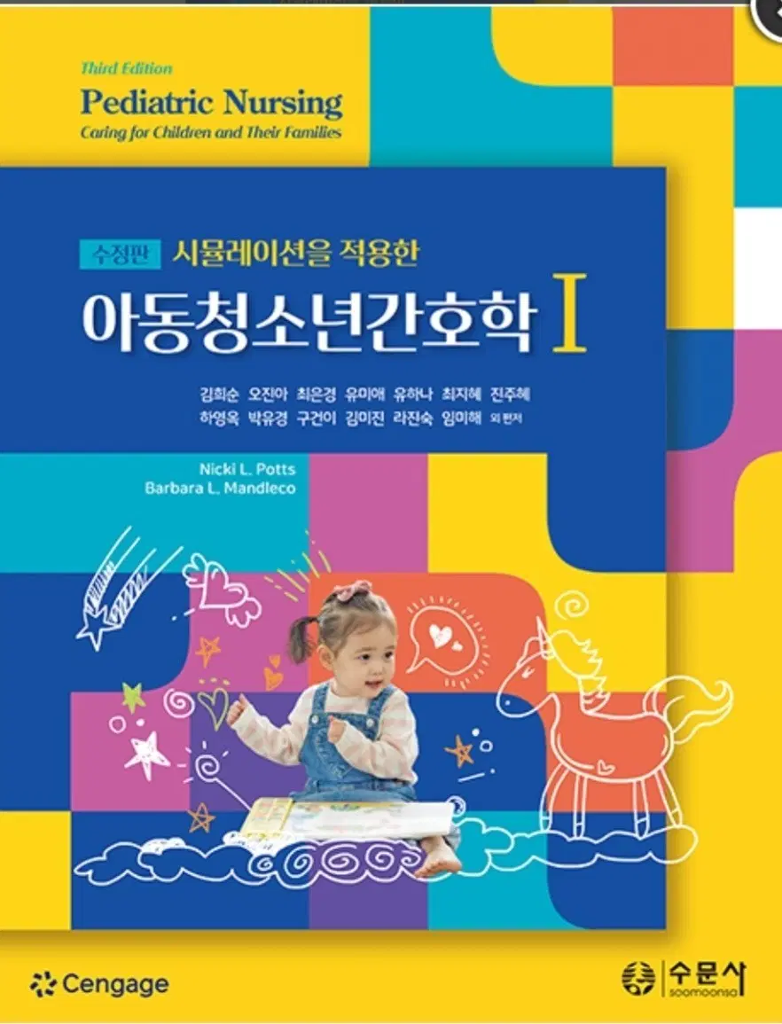 수문사 아동청소년간호학 pdf 구합니다