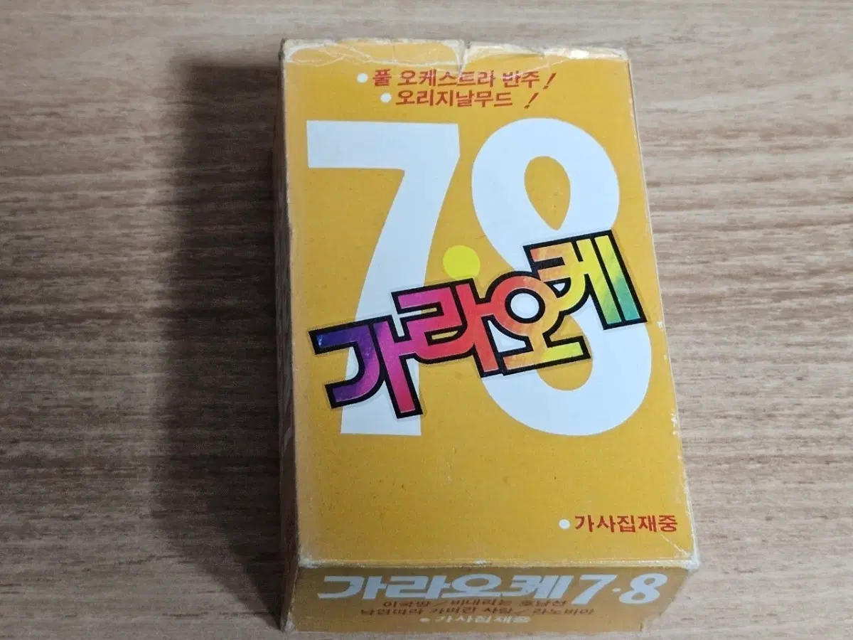 가라오케 7,8집 (2Tape)