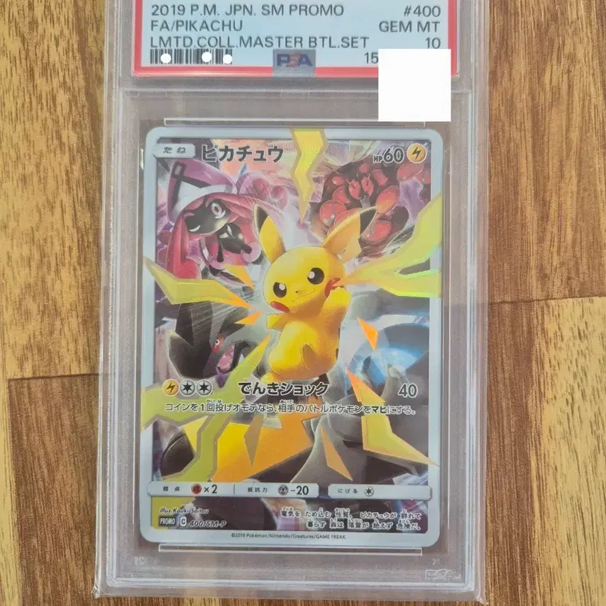 포켓몬카드 일판 마스터배틀 피카츄 Psa 10