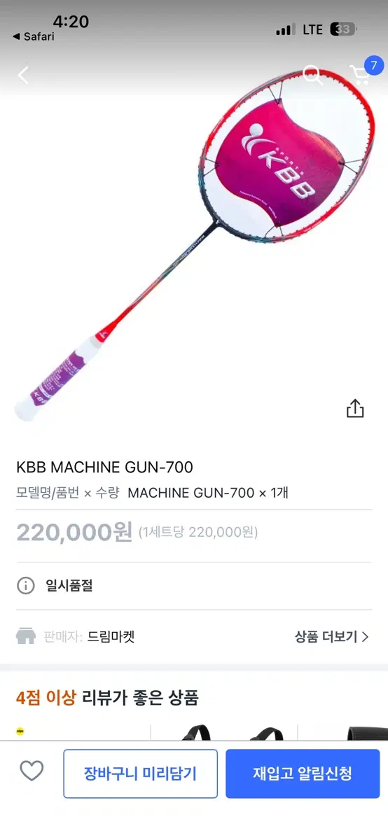 KBB 배드민턴 라켓 MACHINE GUN-700