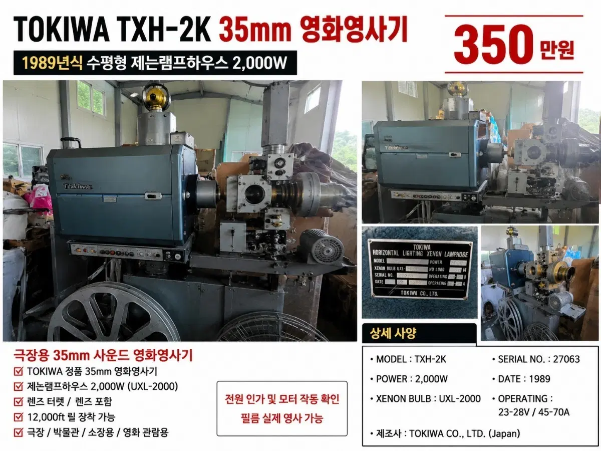 TOKIWA TXH-2K 35mm 영화 영사기 1989년식