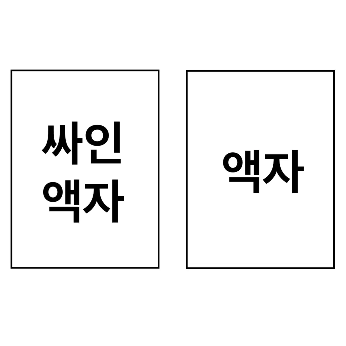 구함) 걸그룹 생일카페 싸인 액자 또는 액자 구합니다.