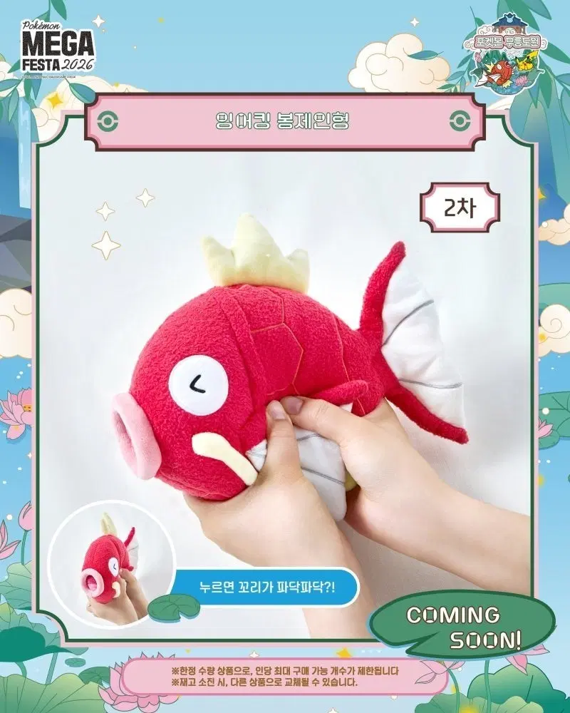 [포켓몬 무릉도원] 잉어킹 봉제인형