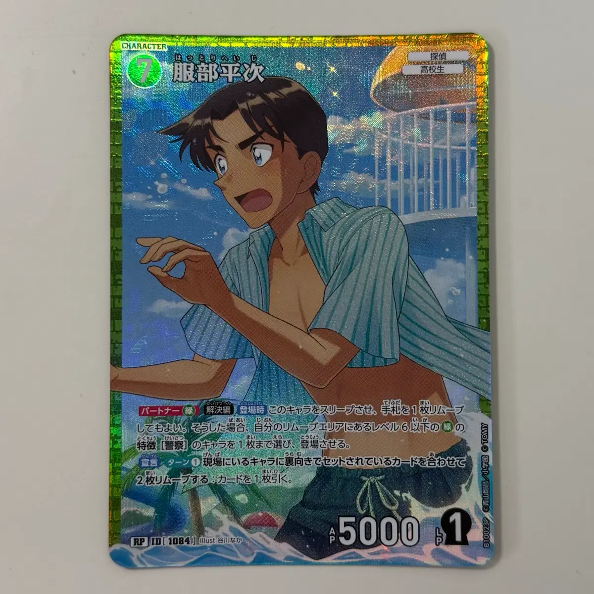 명탐정코난 핫토리헤이지 하인성 RP tcg카드