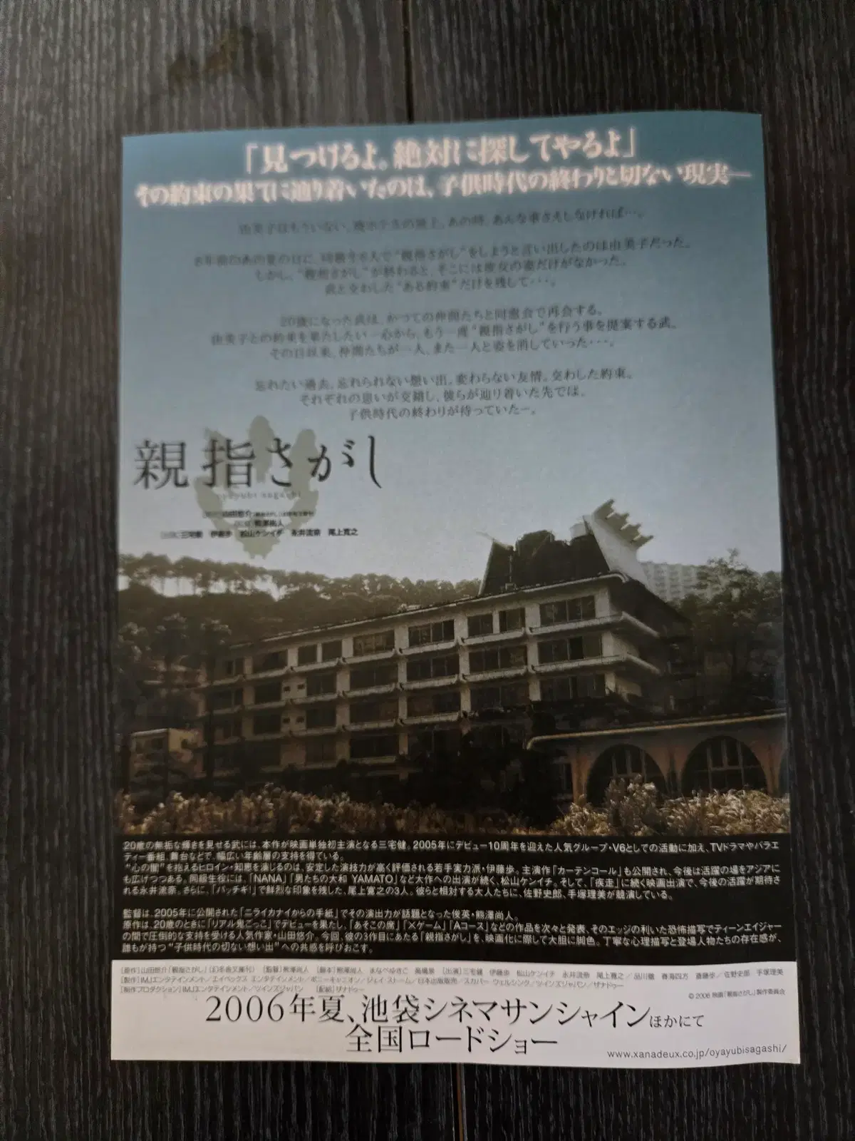 일본 공포 영화 엄지손가락 찾기 영화전단지