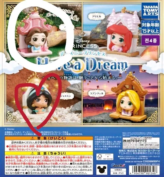 디즈니 프린세스 Have a dream 해브어드림 가챠 벨