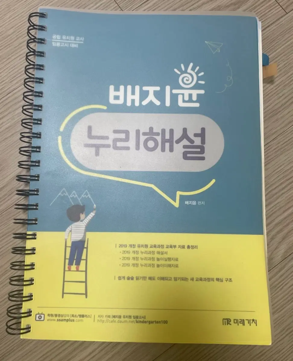 유아임용)배지윤 누리해설