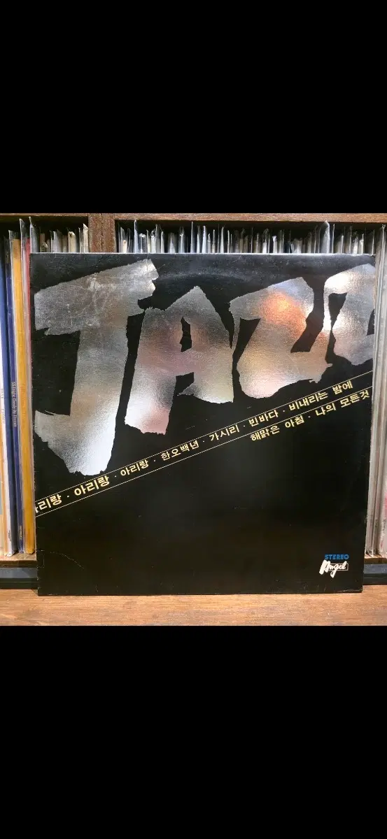 이판근 JAZZ 초반