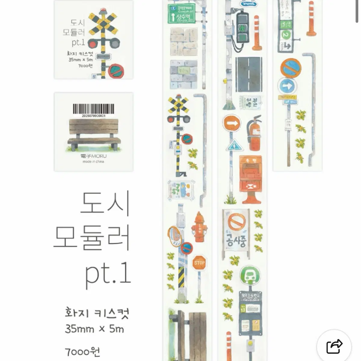 꼬순도순 상점 도시 모듈러 키스컷띵