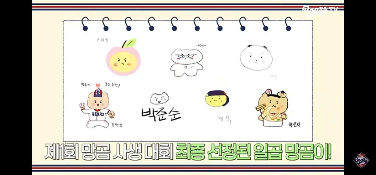 두산 망곰 그림포카 교환 (저 박지훈 or 박준순 <-> 님 이병헌)