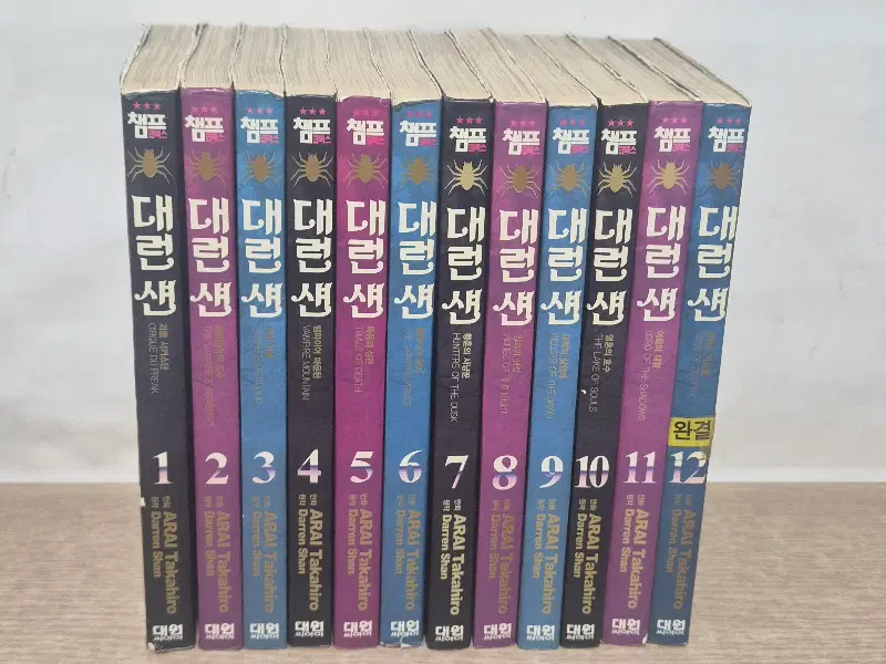 대런섄(1~12 완결) /중급