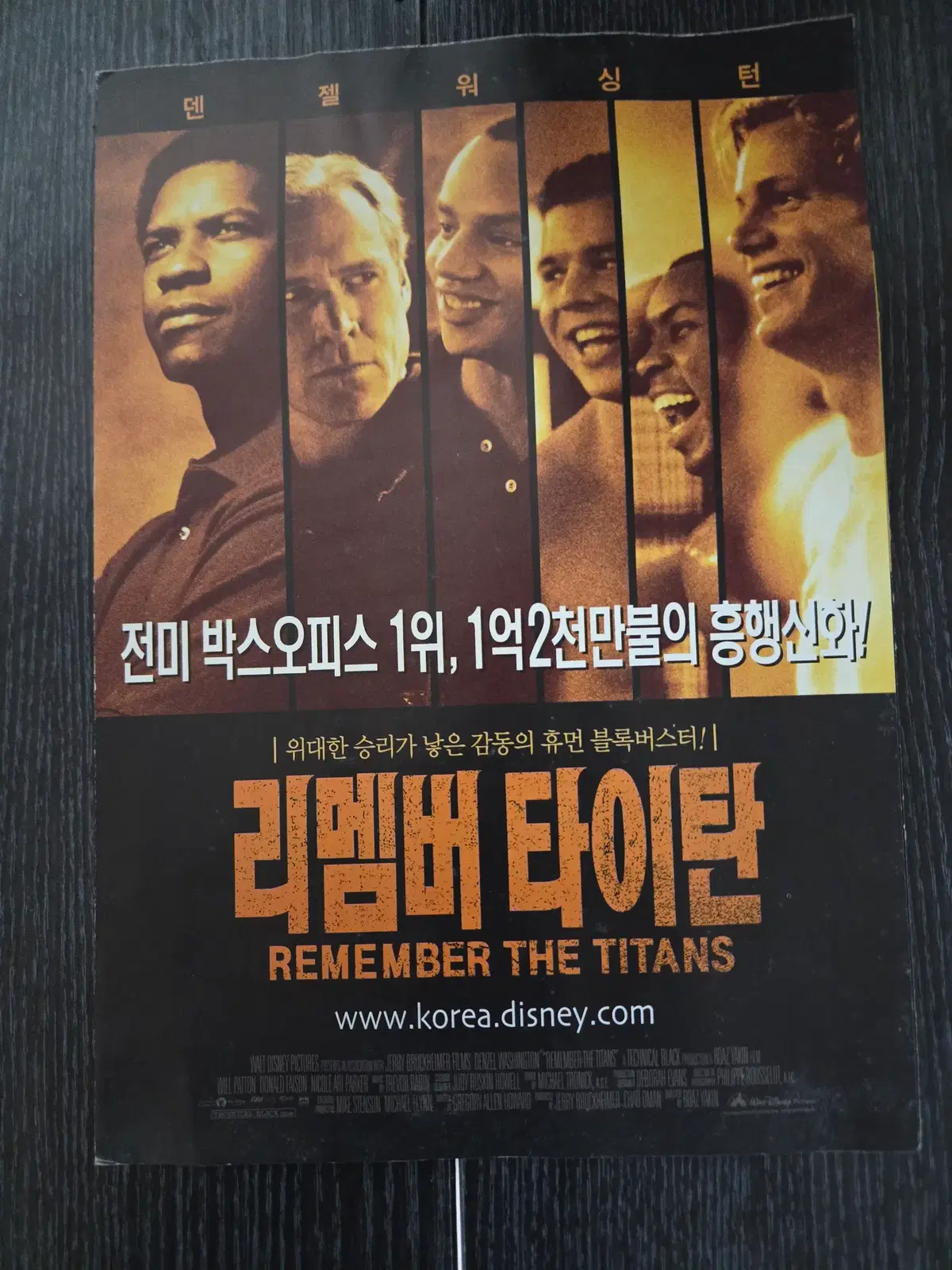 리멤버 타이탄 / 영화자료 / 영화홍보전단지