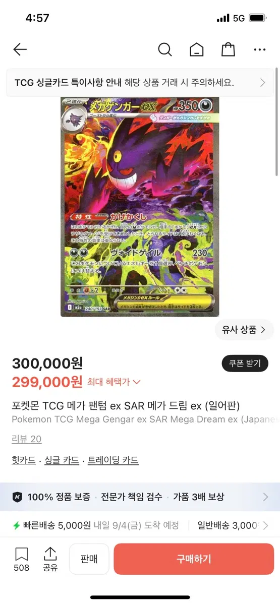 메가팬텀 ex SAR 싱글 삽니다.