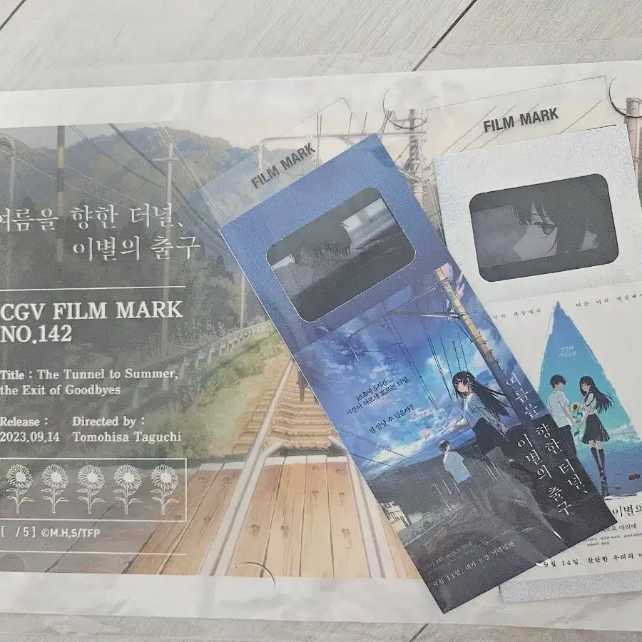 여름을 향한 터널, 이별의 출구 특전