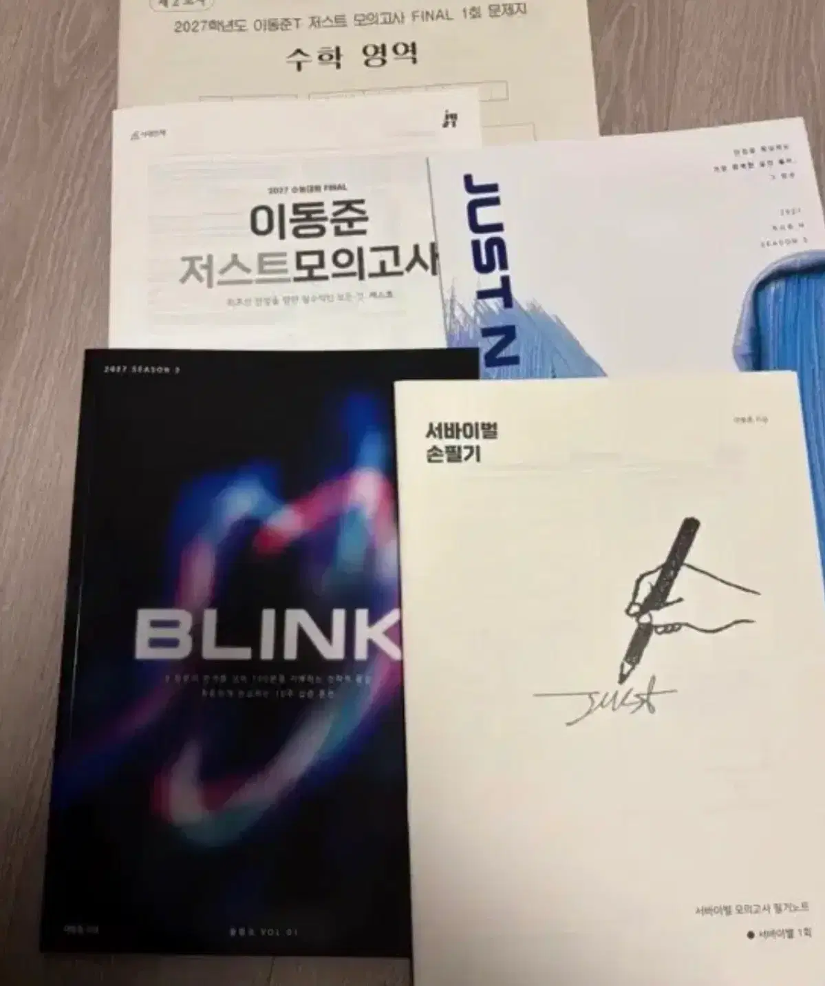 2027시대인재 수학 이동준 파이널 저스트n,저스트모고,블링크