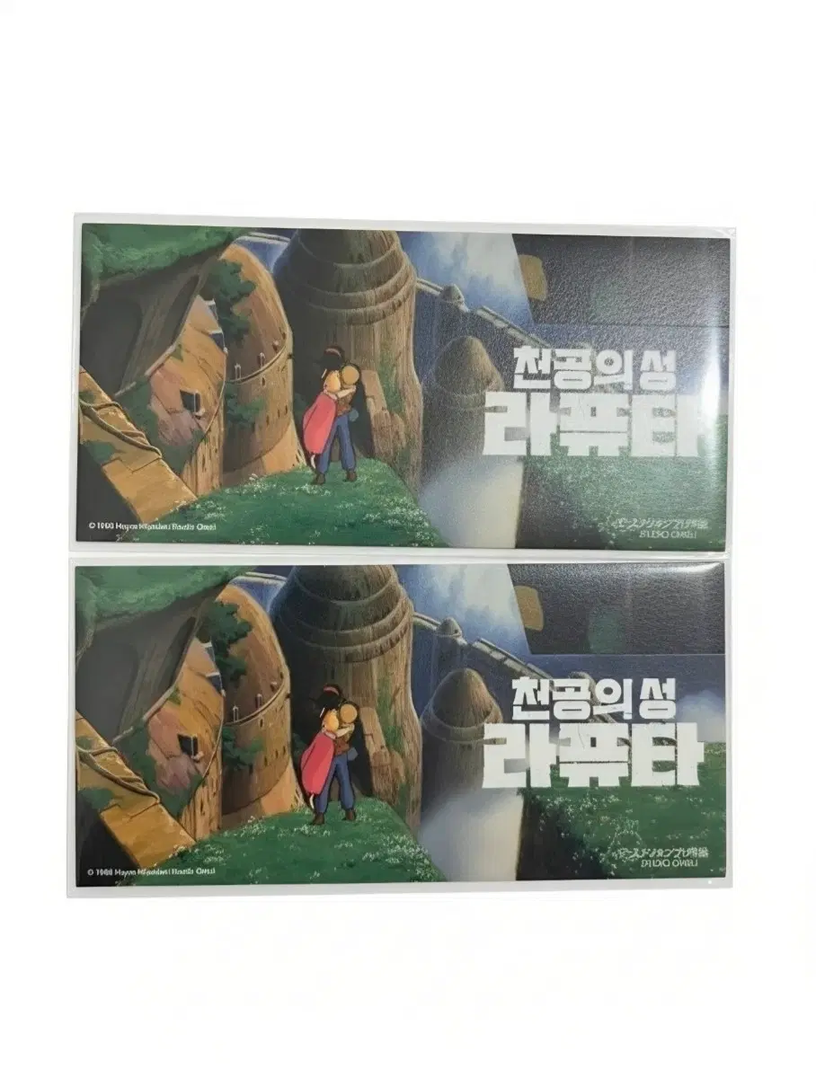 천공의 성 라퓨타 무비티켓 2장