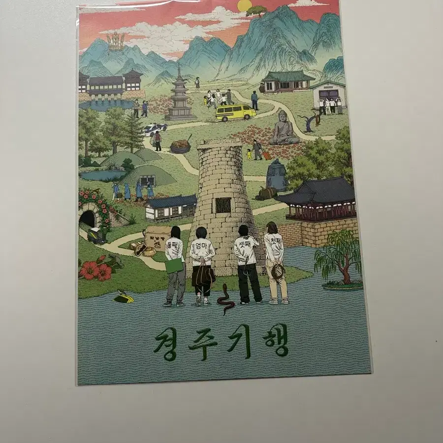 영화 경주기행 2주차 포스터