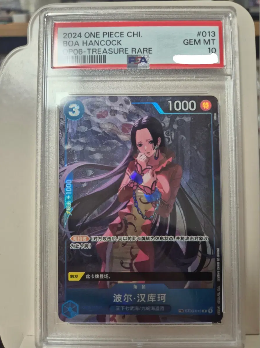 [중판] PSA10 원피스 보아 핸콕(행콕) TR 카드
