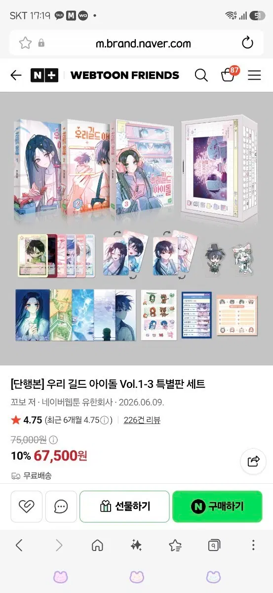 [판매글X] 우리길드 아이돌 특별판 세트