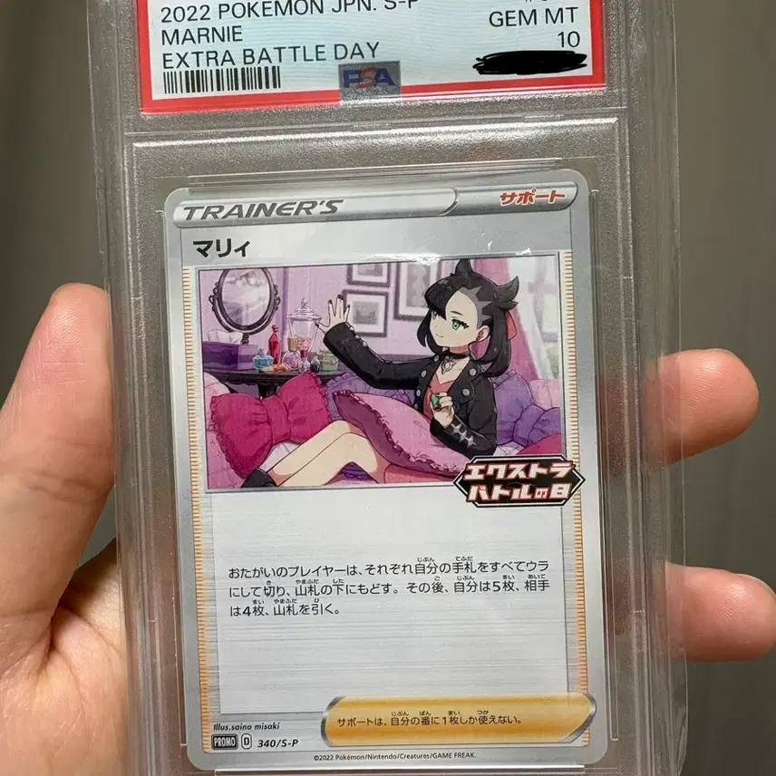 포켓몬 카드 마리 2022 엑스트라 배틀 데이 프로모 PSA 10
