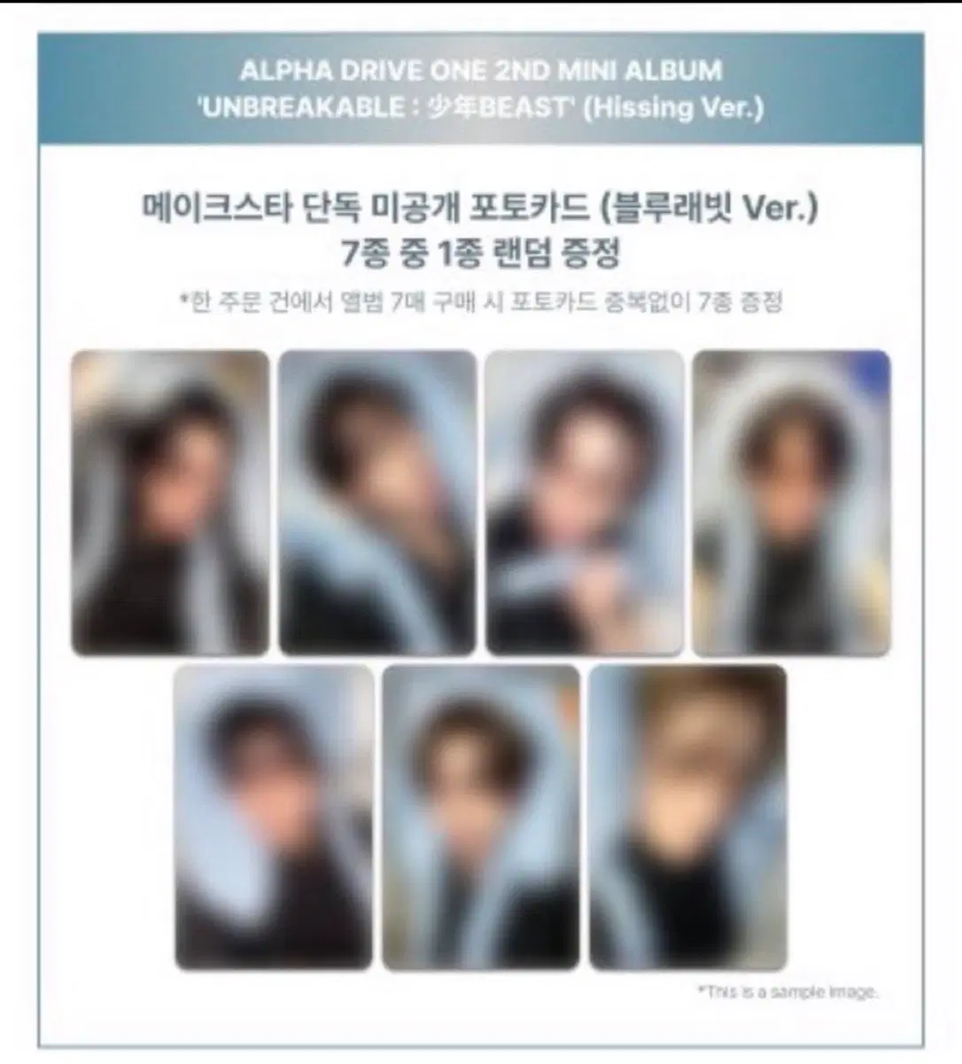 알파드라이브원 메이크스타 블루래빗 준서 구해요