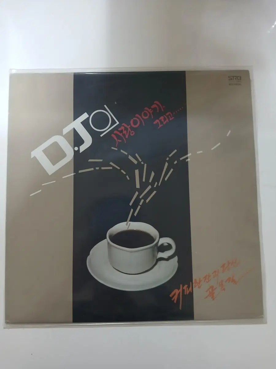 DJ의 사랑이야기 그리고 ...LP.NM/NM