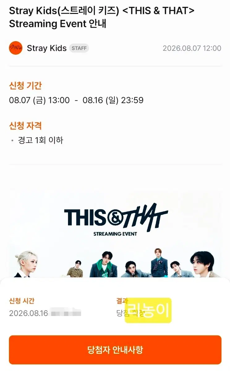 스키즈 this&that 스트리밍 스밍 포카