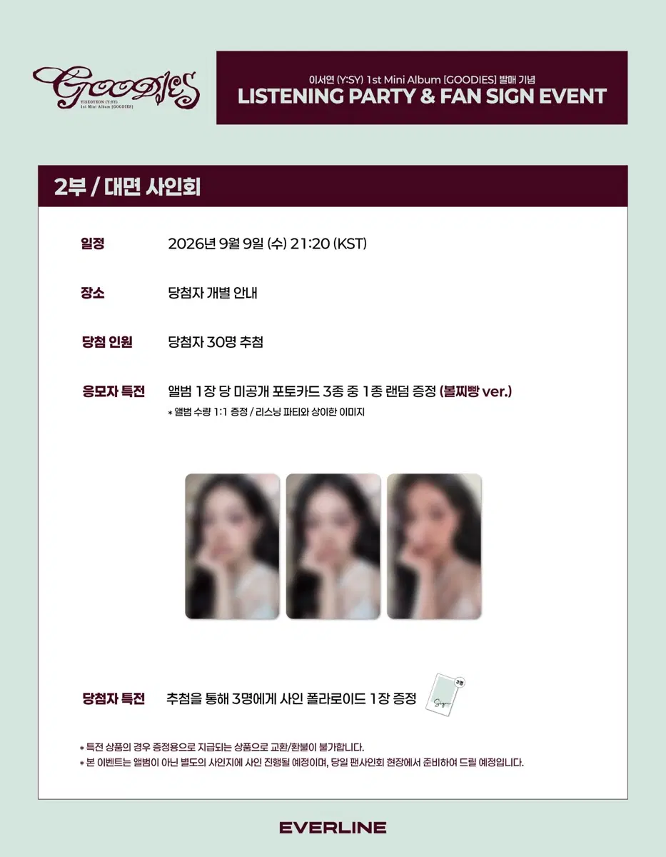 분철) 전 프로미스나인 이서연 에버라인 대면팬싸 분철