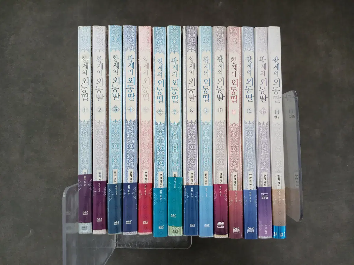황제의 외동딸 1~14