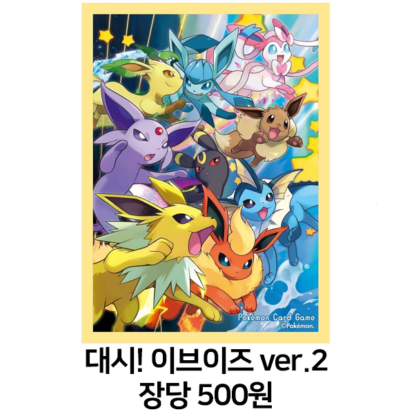 포켓몬 포켓몬스터 tcg 대시! 이브이즈 ver.2 (이브이 샤미드 쥬피썬더 부스터 에브이 블래키 리피아 글레이시아 님피아)덱 카드 실드 슬리브 서플라이