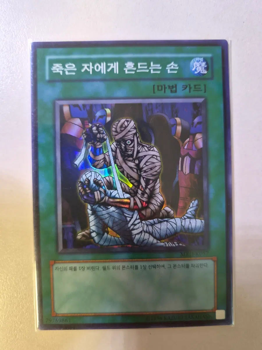 죽은 자에게 흔드는 손 MRD