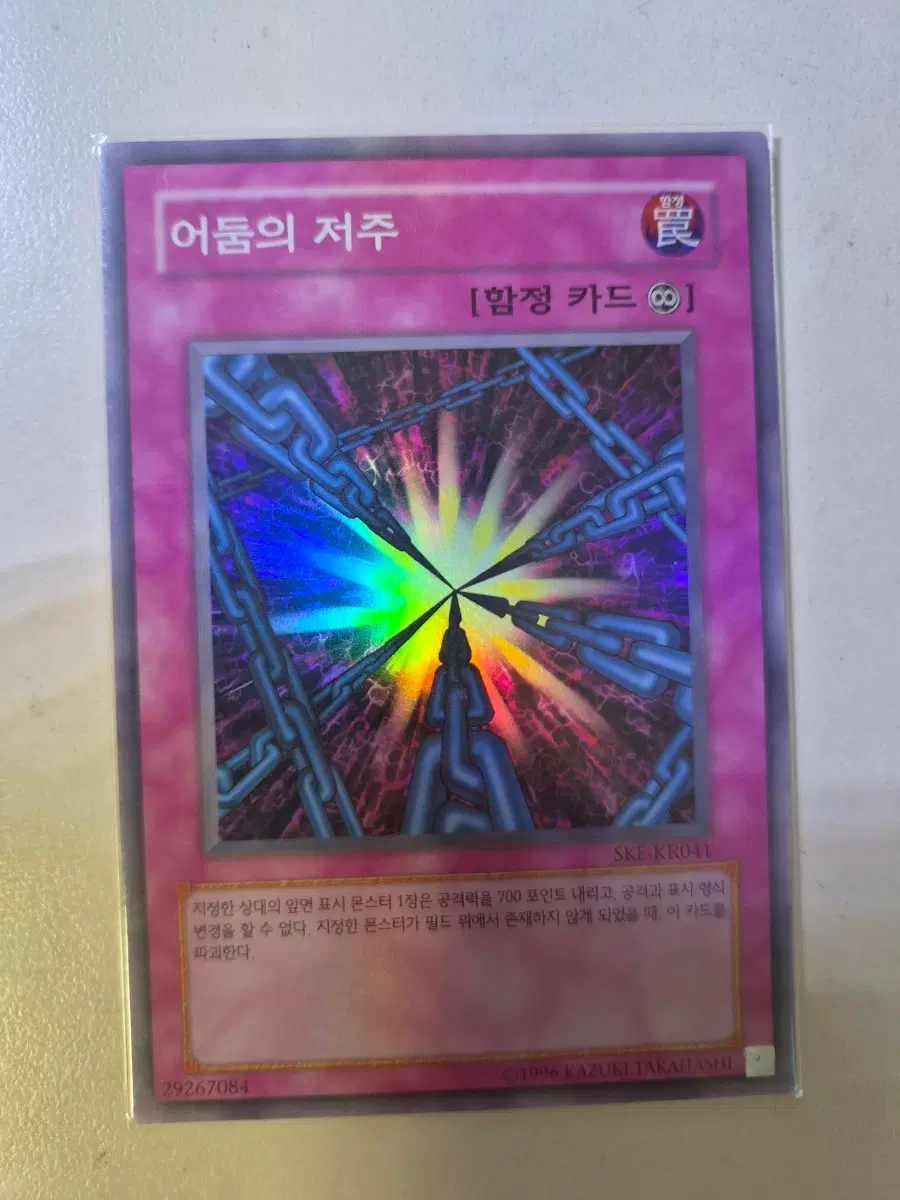 어둠의 저주 SKE