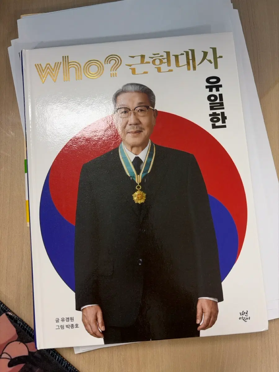 Why? 유일한
