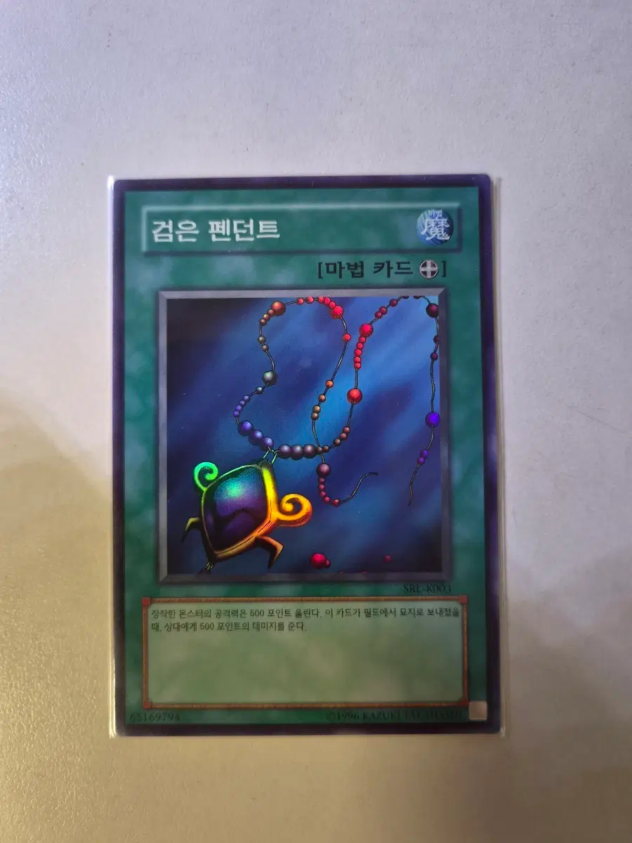 검은 펜던트 SRL