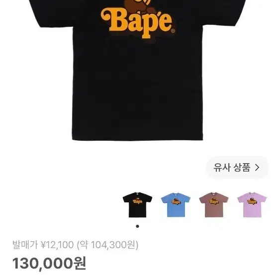 베이프 마일로 온 베이프 티셔츠 블랙