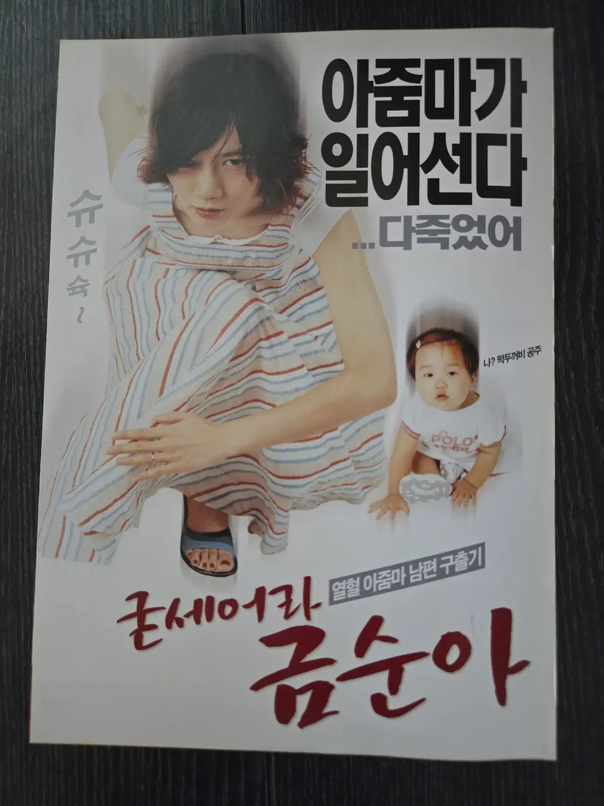굳세어라 금순아 / 배두나 / 영화자료 / 영화전단지