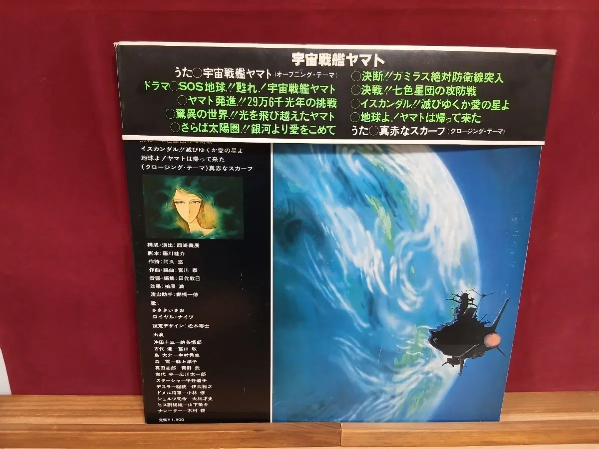 우주전함 야마토 OST LP