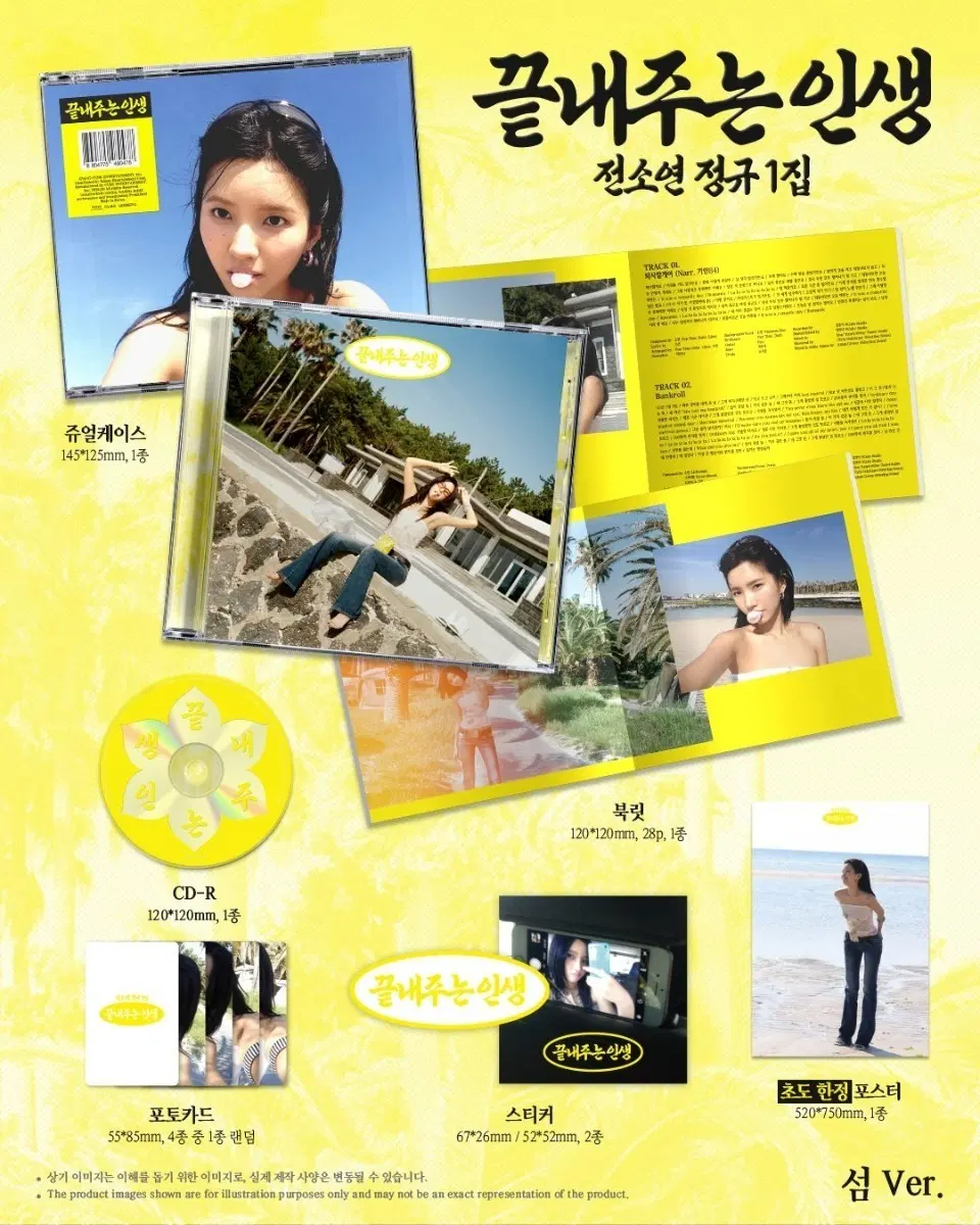 아이들 전소연 정규 1집 끝내주는 인생 앨범 양도
