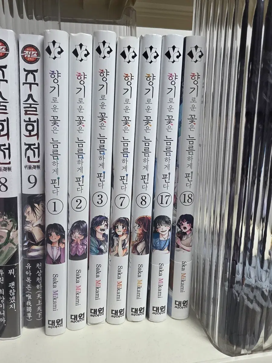 [급처]향기로운 꽃은 늠름하게 핀다 1-3, 7-8, 17-18권,아크릴