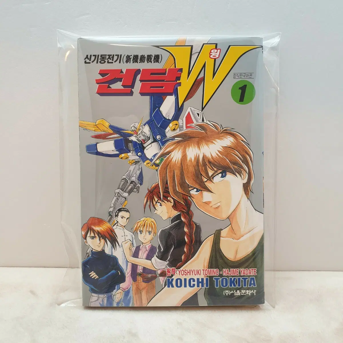 신기동전기 건담 윙 W 1권 만화책