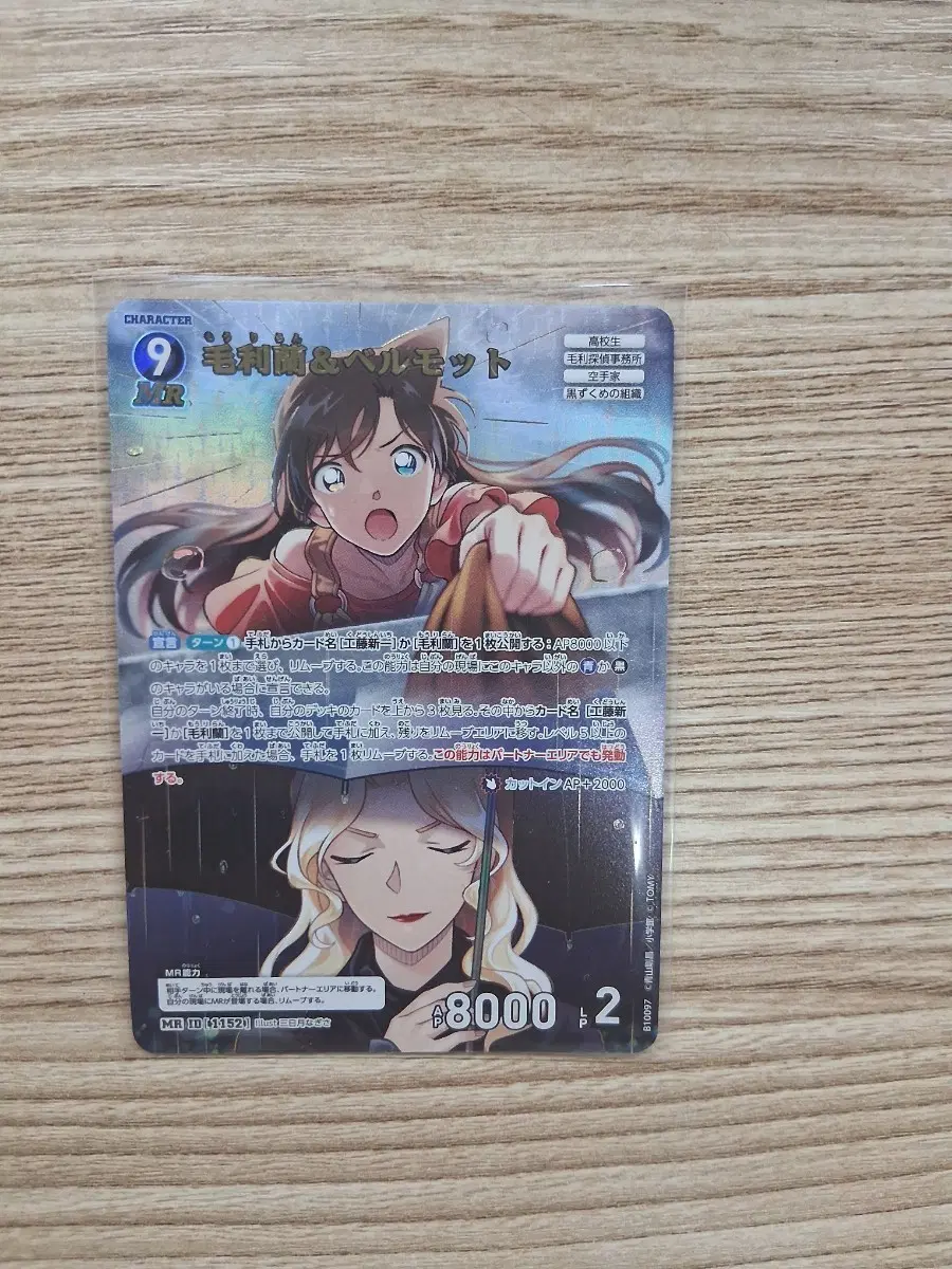 명탐정 코난 tcg 10탄