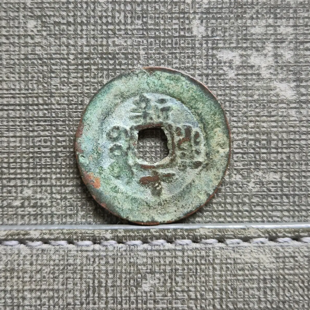 1875~1908년 청 광서통보 신강홍전 당십전 보신국