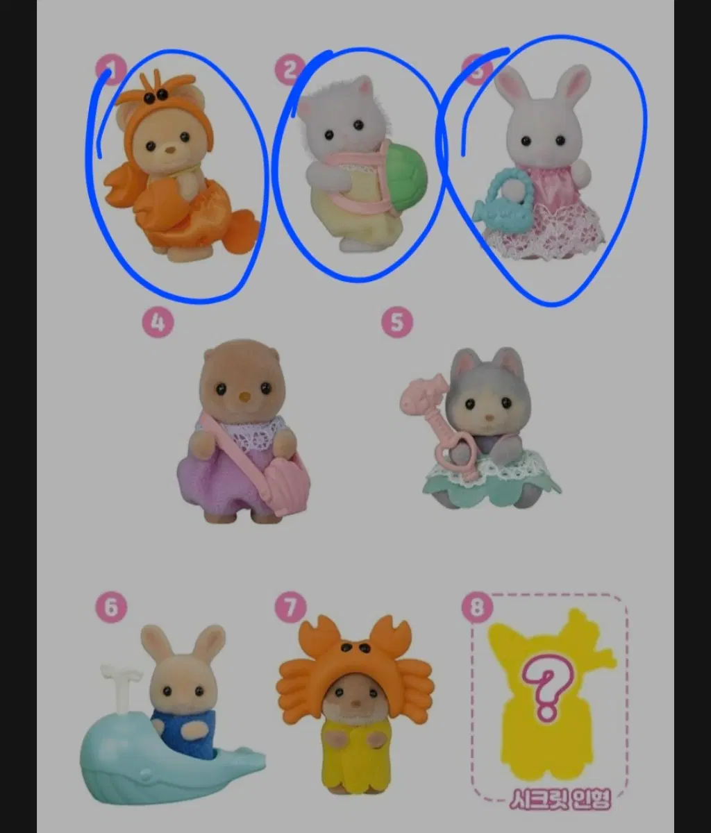 실바니안블라인드백 아기바다친구 3종