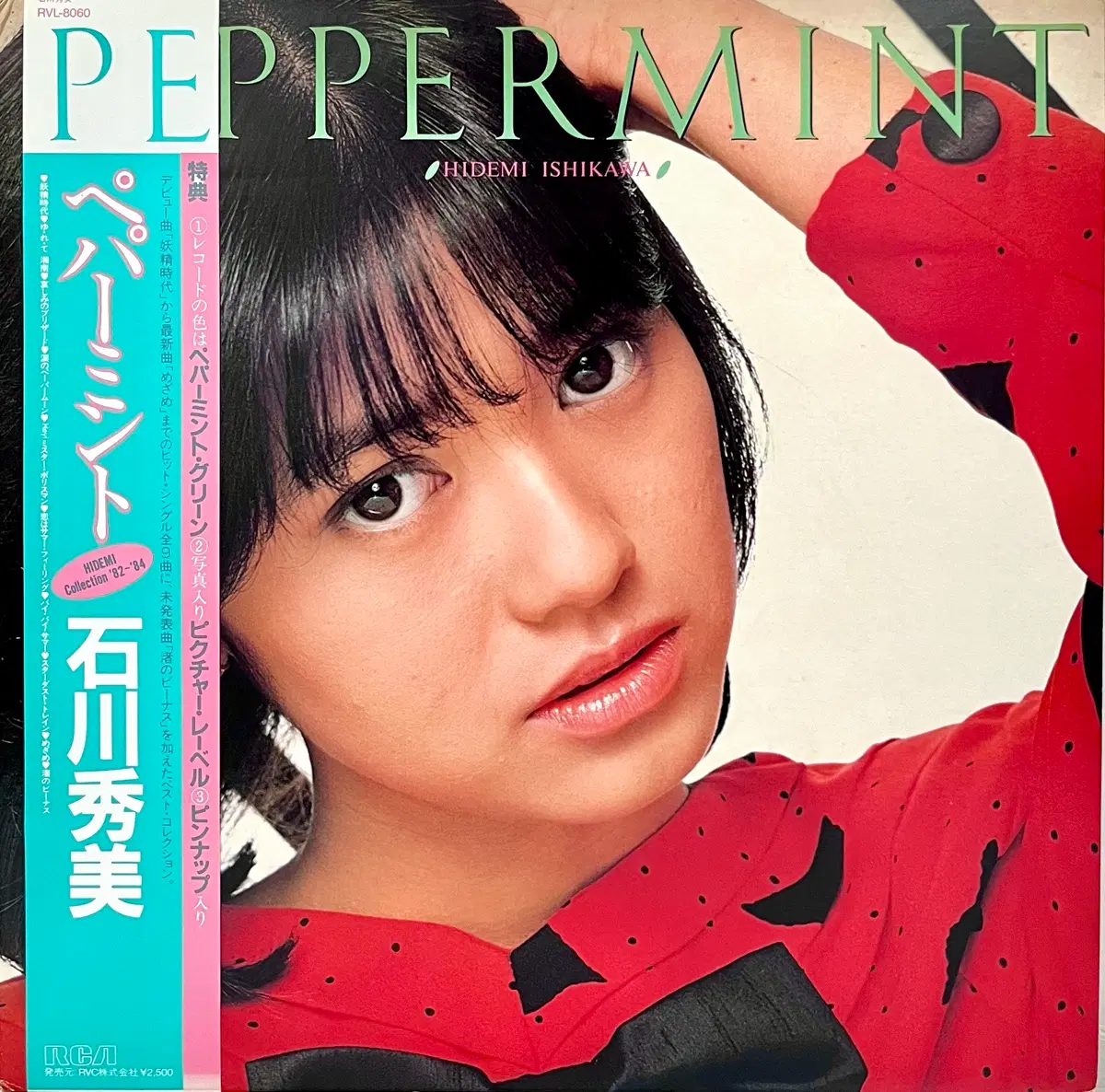 신스팝 이시카와 히데미 Hidemi Ishikawa-Peppermint LP