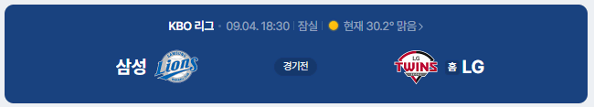 9월 4일 삼성 vs lg 티켓 구합니다