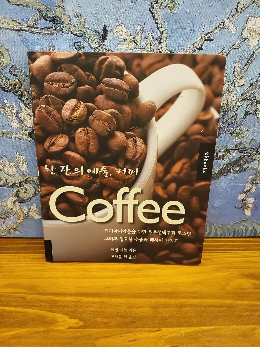 한 잔의 예술 커피 북