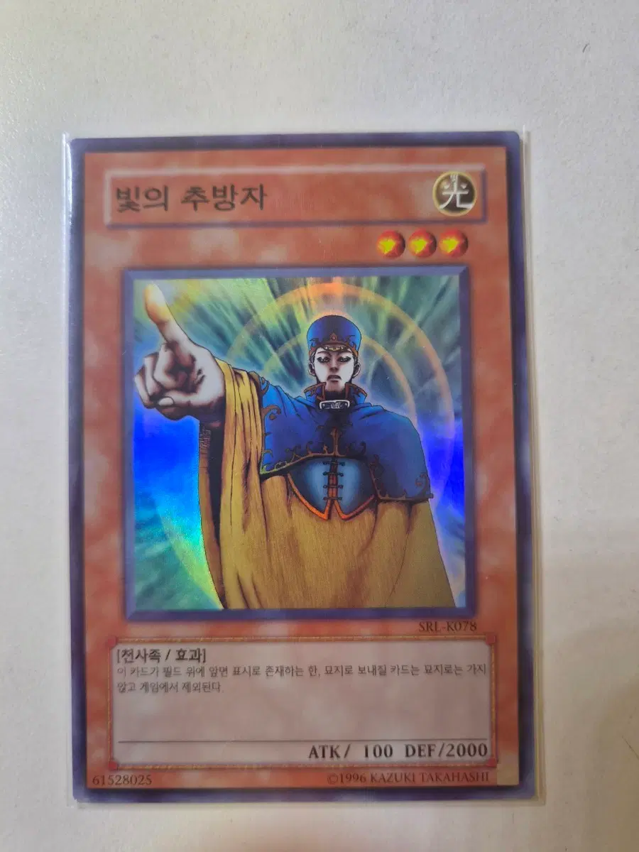 빛의 추방자 SRL